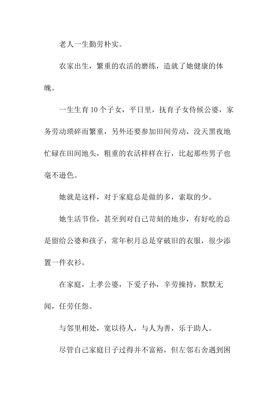 农民老人去世追悼词_第2页