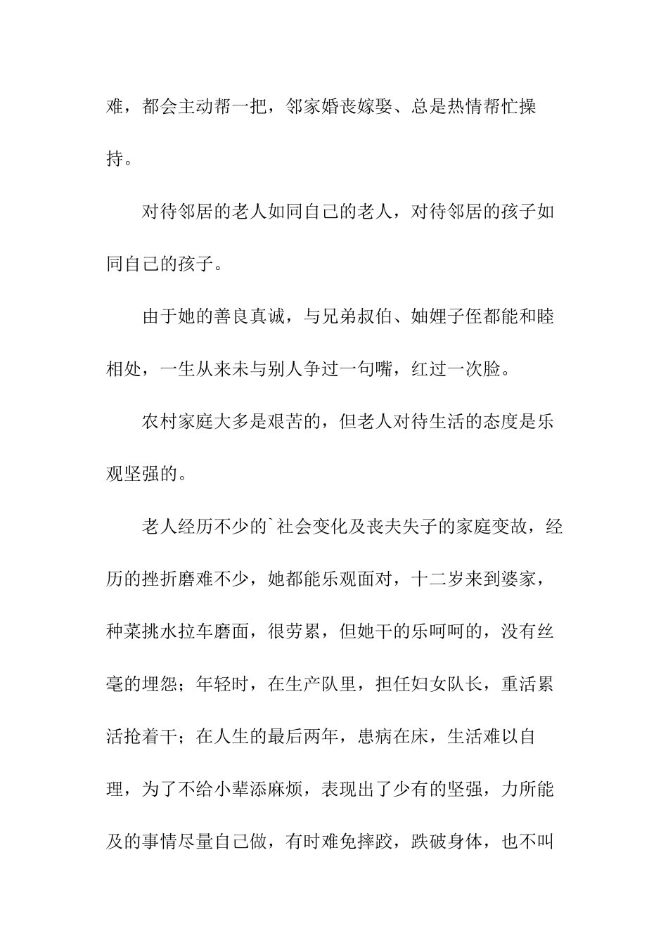 农民老人去世追悼词_第3页