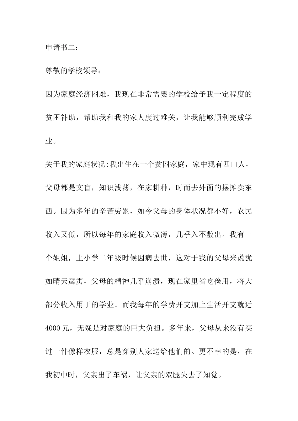 农民贫困申请书_第2页