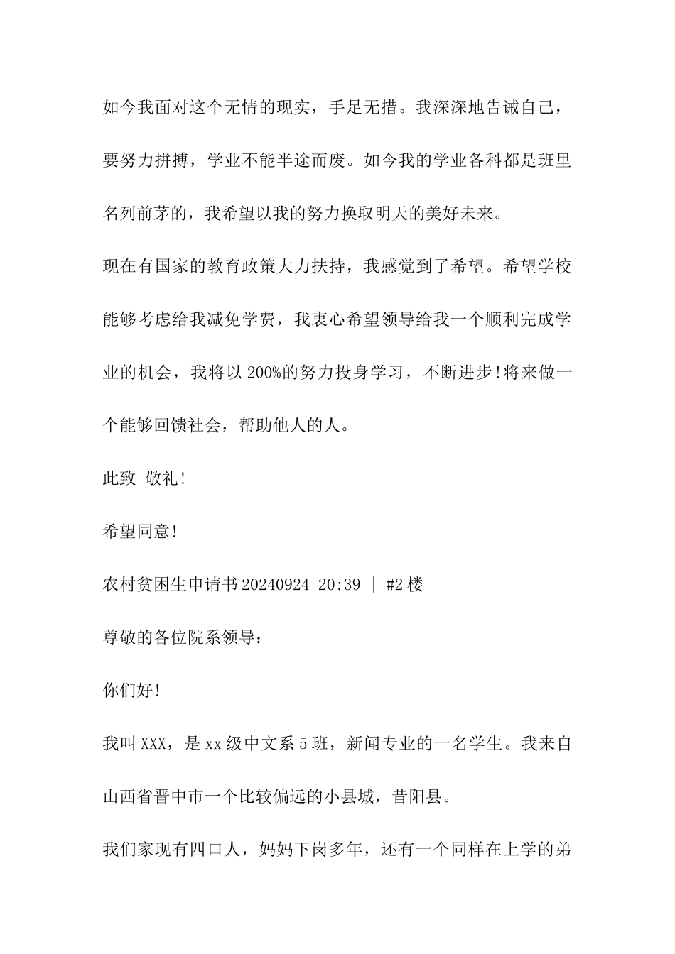 农民贫困申请书_第3页