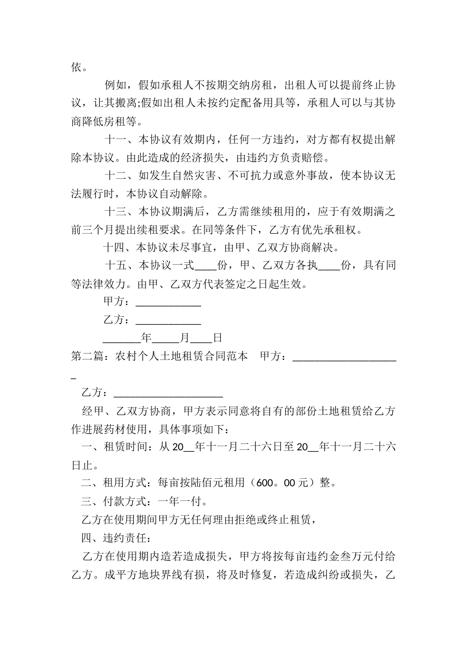 农民田地租赁合同范本(五篇)-租赁合同-_第3页