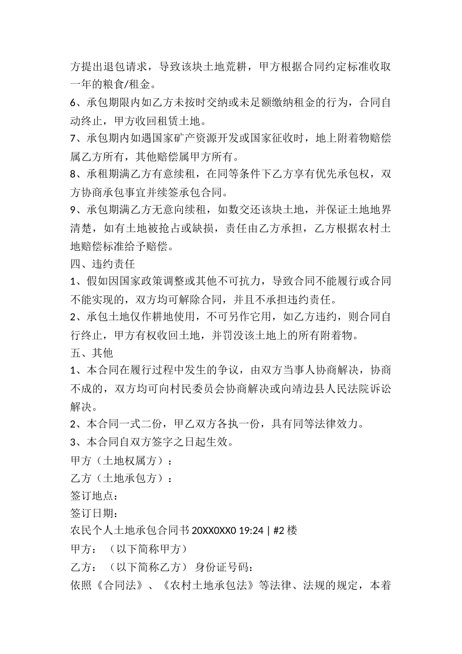 农民私人土地承包合同_第2页