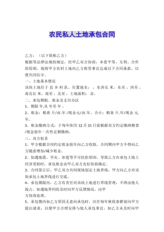 农民私人土地承包合同