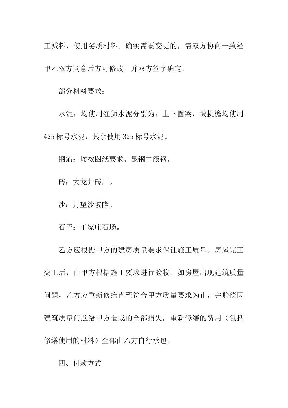 农民私人建房施工承包合同_第3页