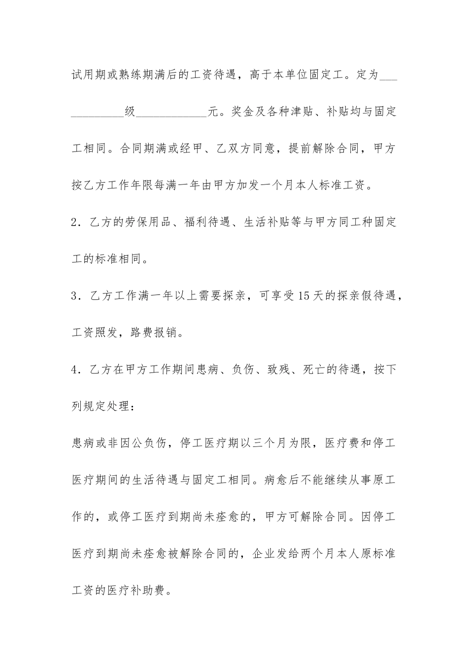 农民轮换工、农民合同制工劳动合同书-_第3页