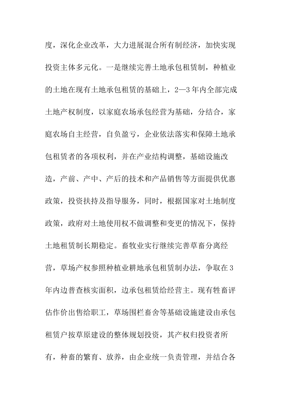 农牧企业工作报告_第2页