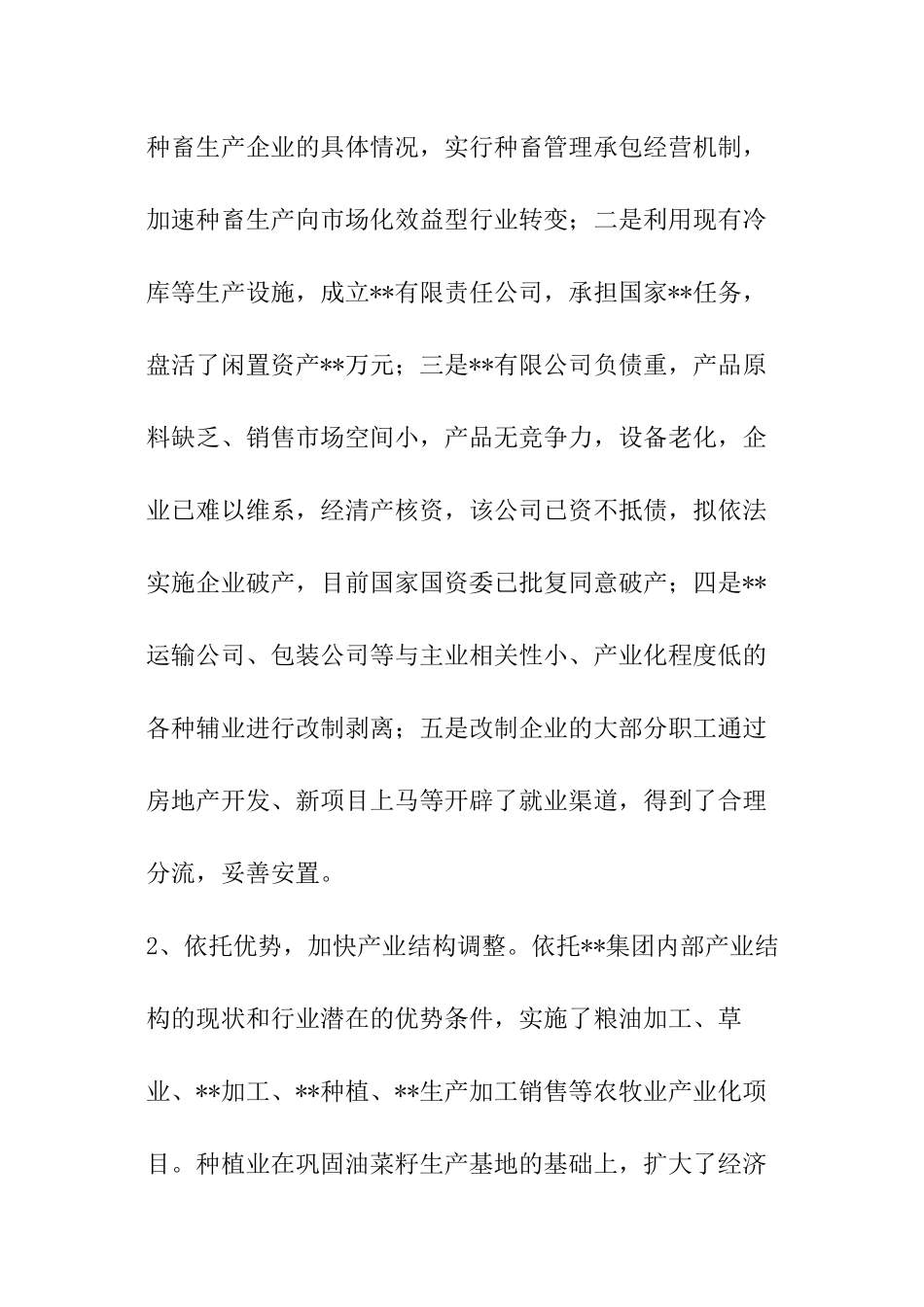 农牧企业工作报告_第3页