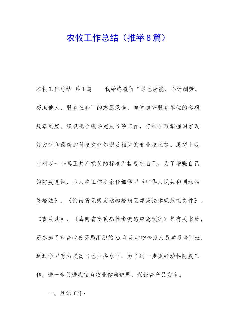 农牧工作总结_第1页