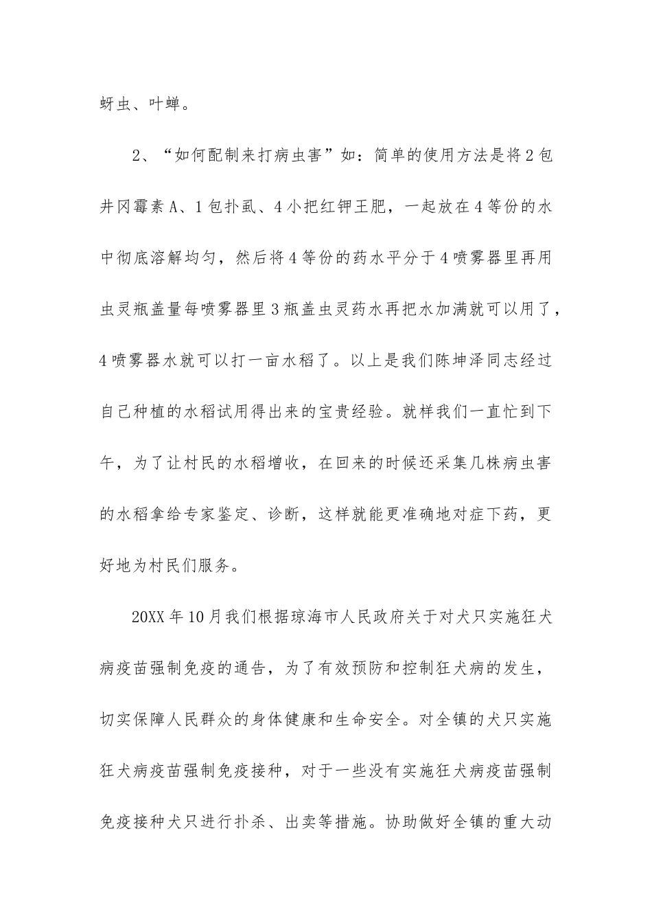 农牧工作总结_第3页