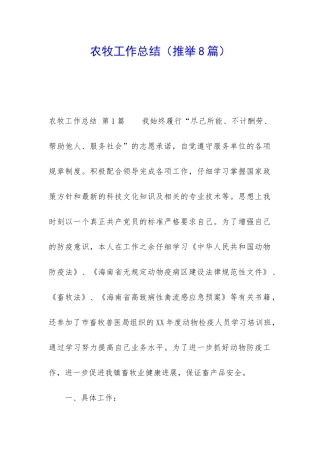 农牧工作总结
