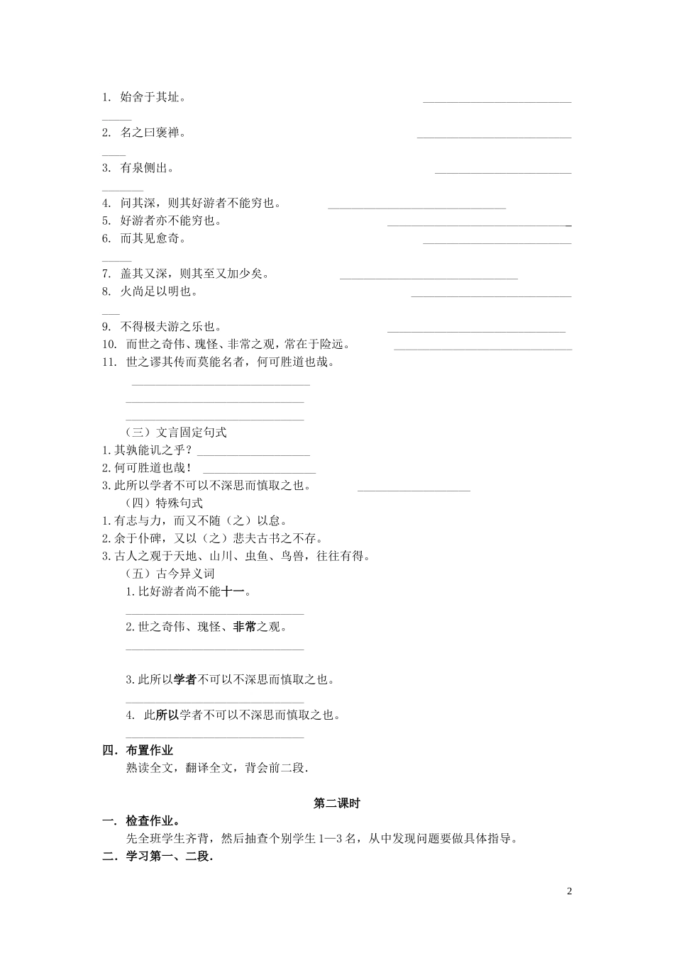 高中语文《游褒禅山记》导学案 新人教版必修2_第2页
