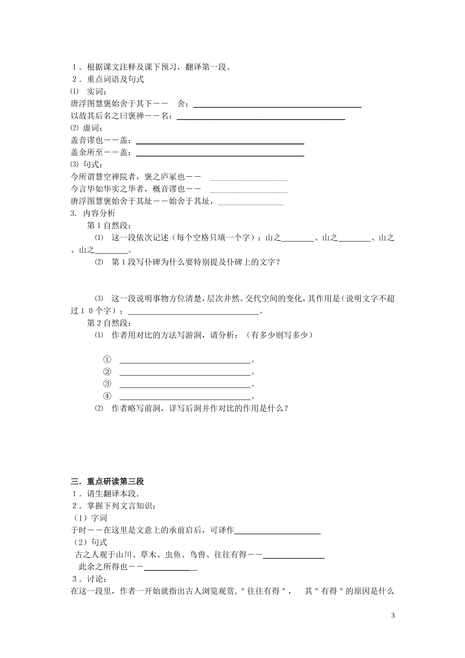 高中语文《游褒禅山记》导学案 新人教版必修2_第3页