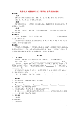 高中语文《游褒禅山记》导学案 新人教版必修2