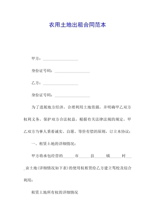 农用土地出租合同范本