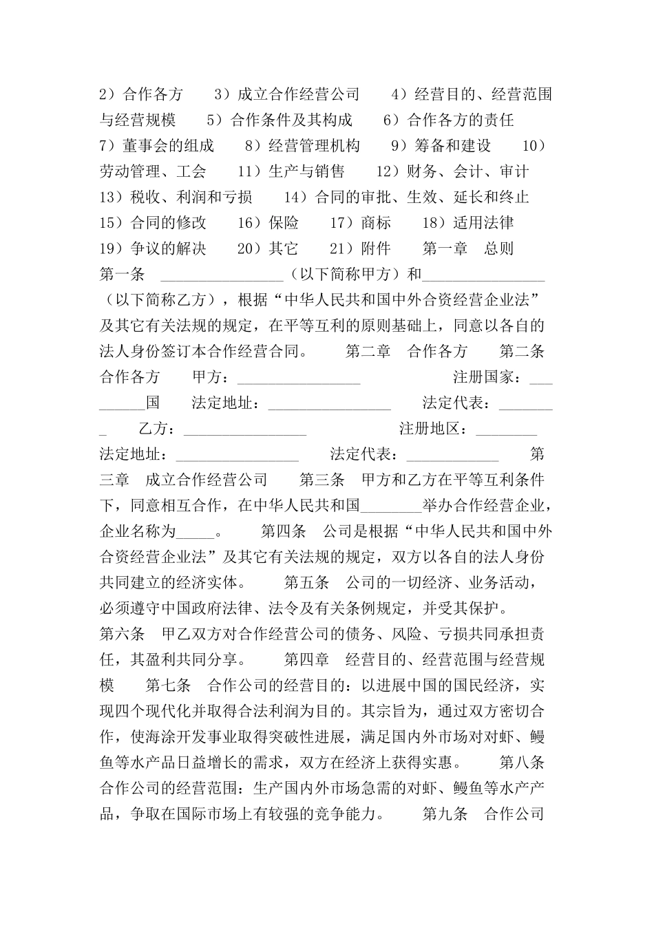 农牧渔业类合同范本-_第2页