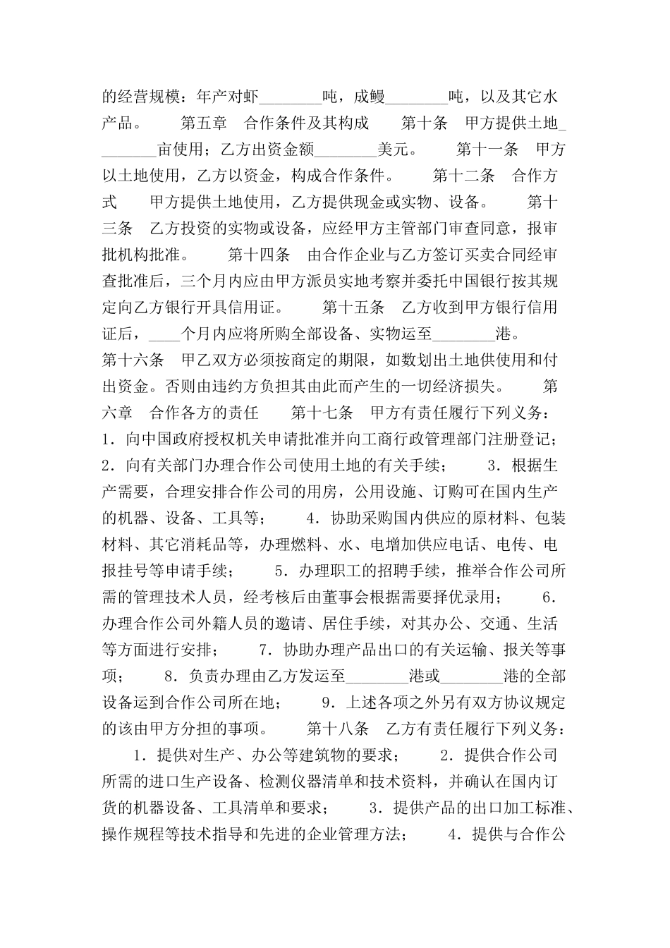 农牧渔业类合同范本-_第3页