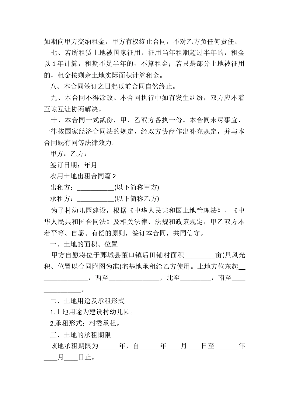 农用土地出租合同精选7篇_第2页