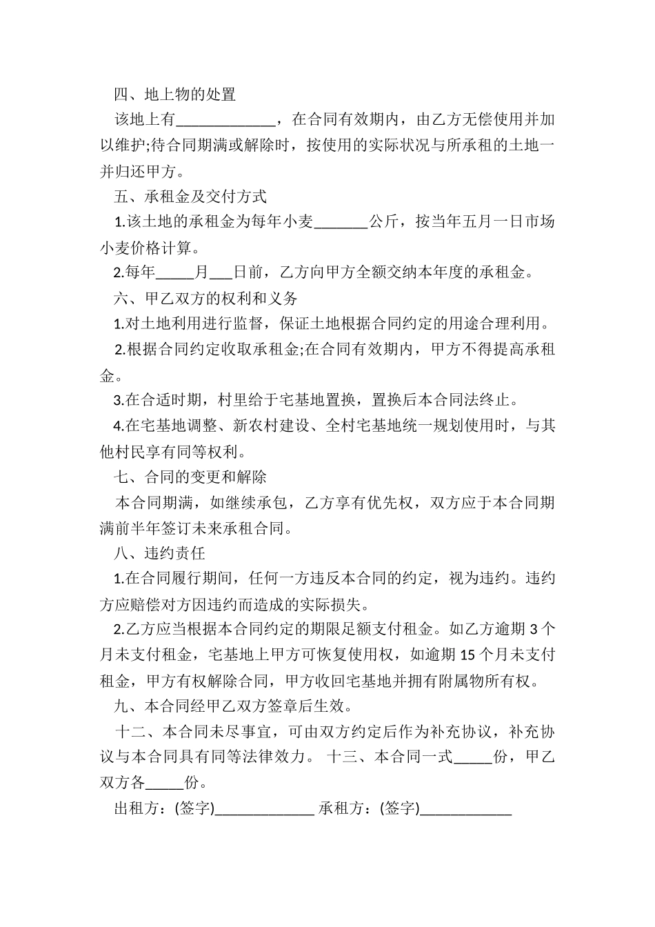 农用土地出租合同精选7篇_第3页