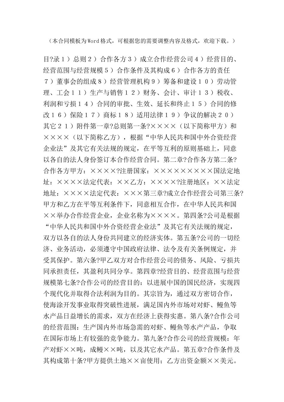 农牧渔业类合同参考格式-_第2页