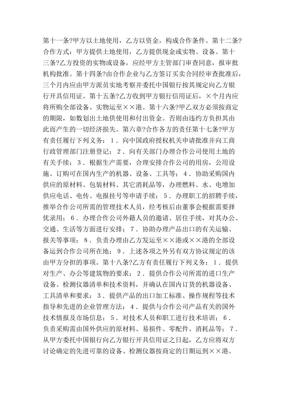 农牧渔业类合同参考格式-_第3页