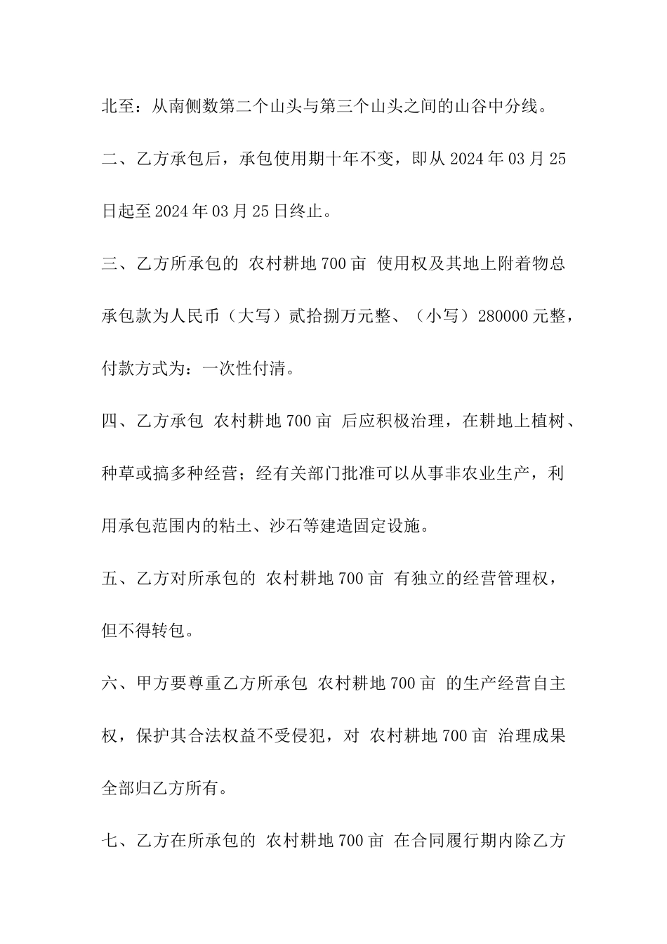 农用土地承包合同_第2页