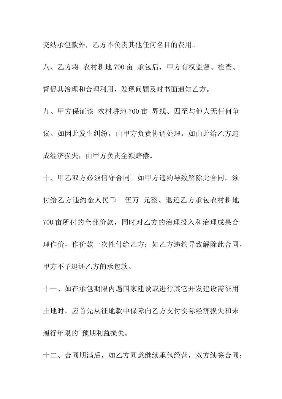 农用土地承包合同_第3页