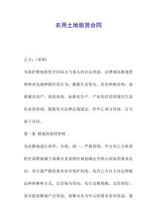 农用土地租赁合同