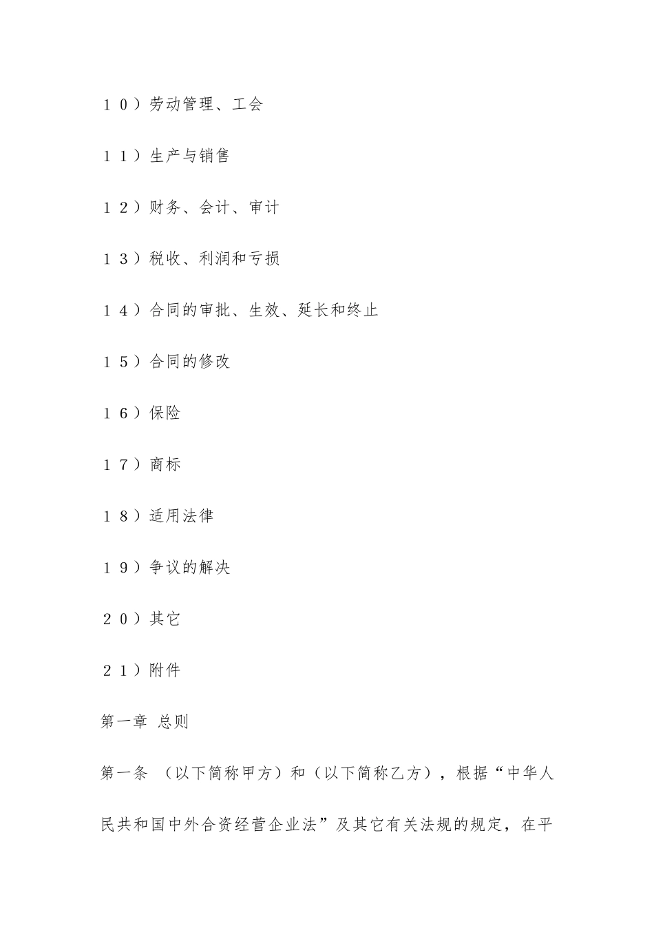 农牧渔业类合同参考格式_第2页