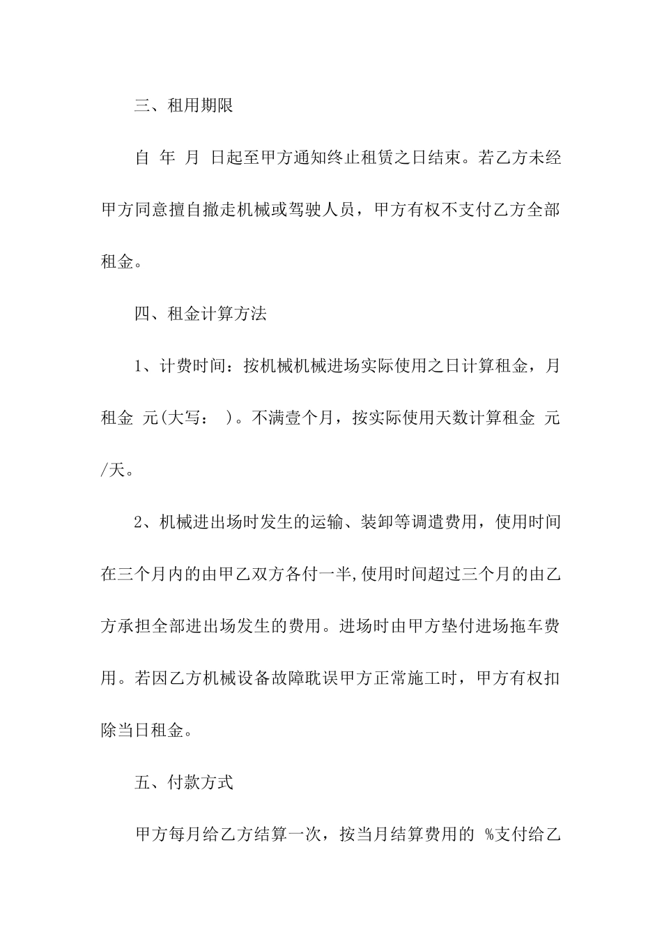 农用机械租赁合同简单版_第2页