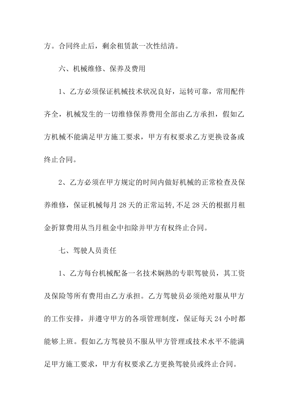 农用机械租赁合同简单版_第3页