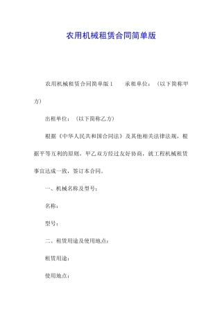 农用机械租赁合同简单版