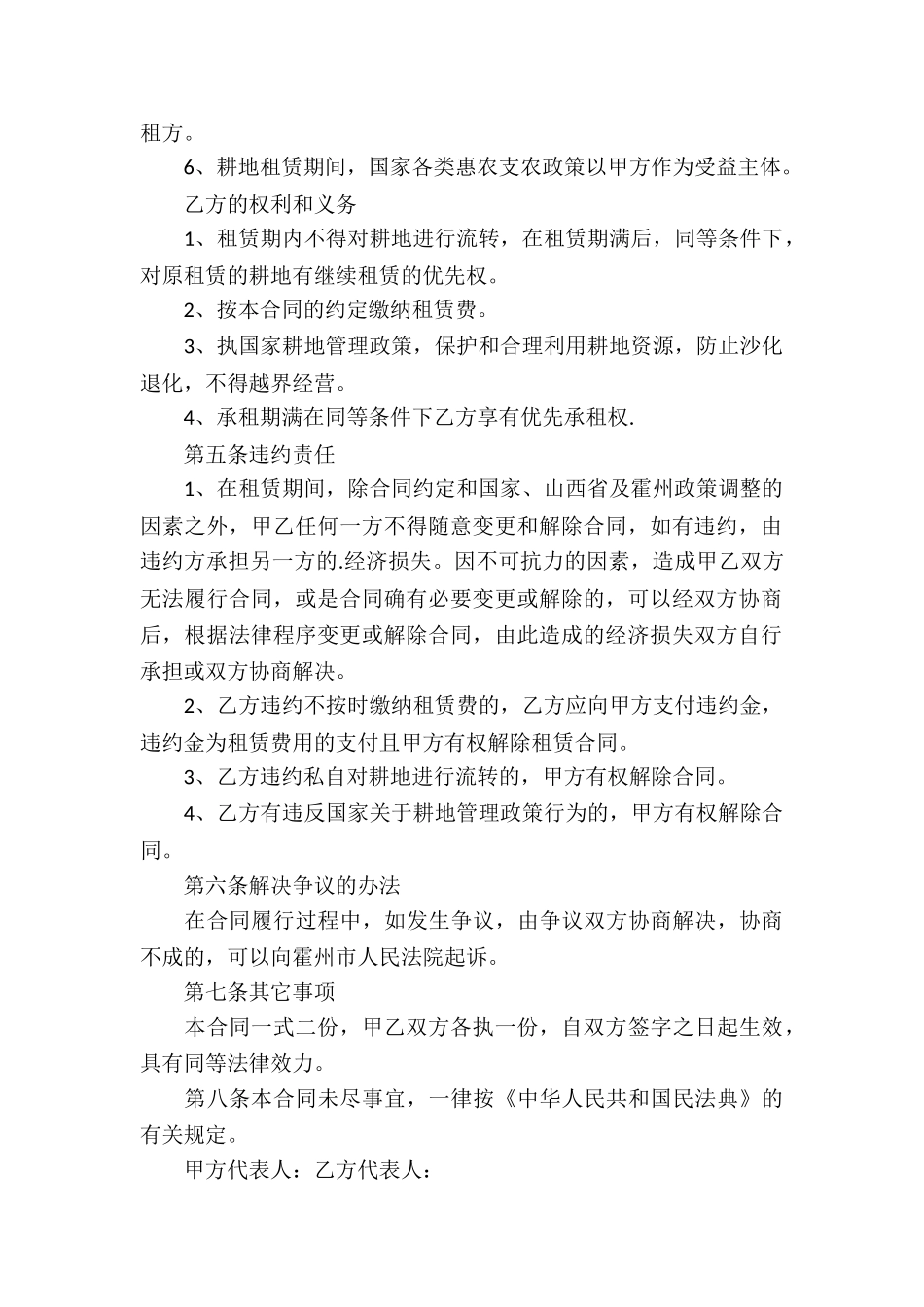 农用集体耕地长期租赁合同_第2页