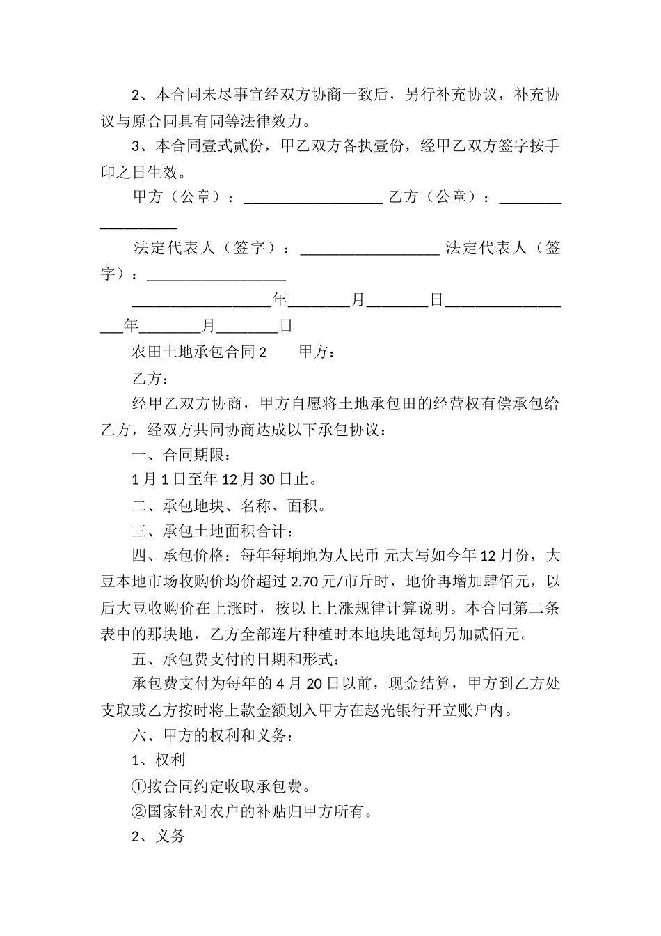 农田土地承包合同_第3页