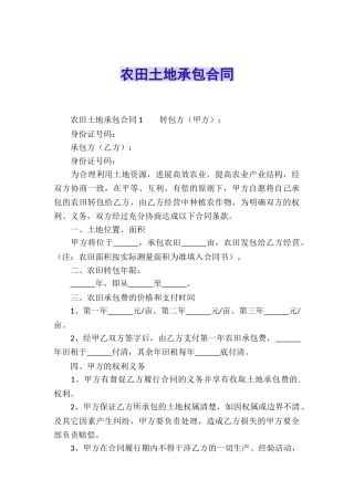农田土地承包合同