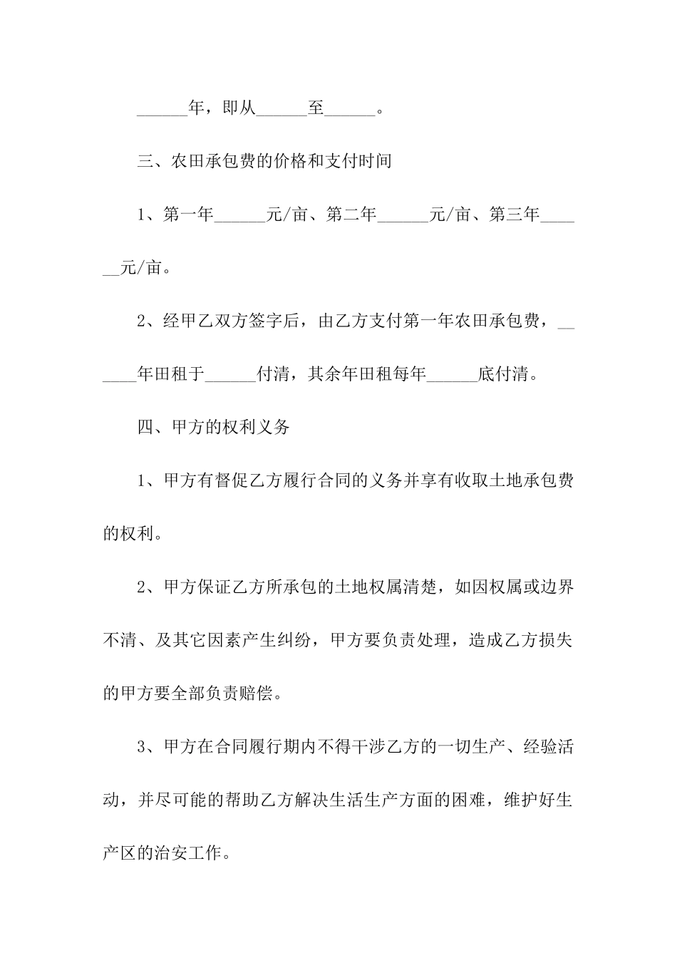 农田承包合同书样本_第2页