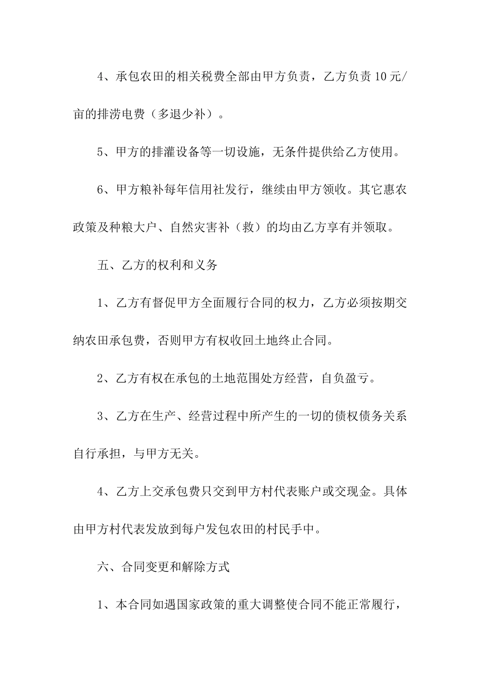 农田承包合同书样本_第3页