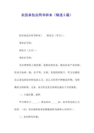 农田承包合同书样本