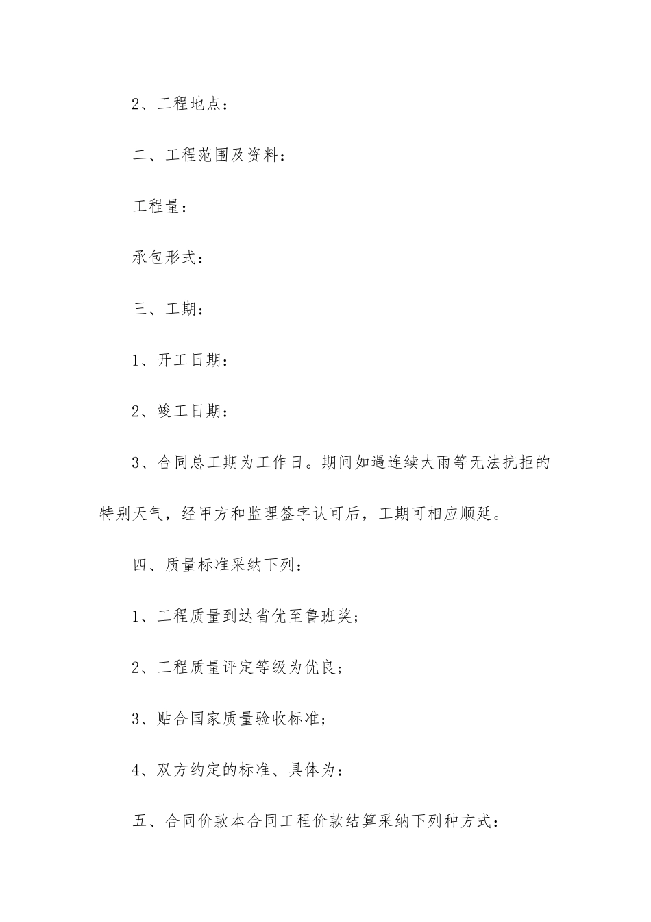 农田承包合同范本2024最新5篇_第2页