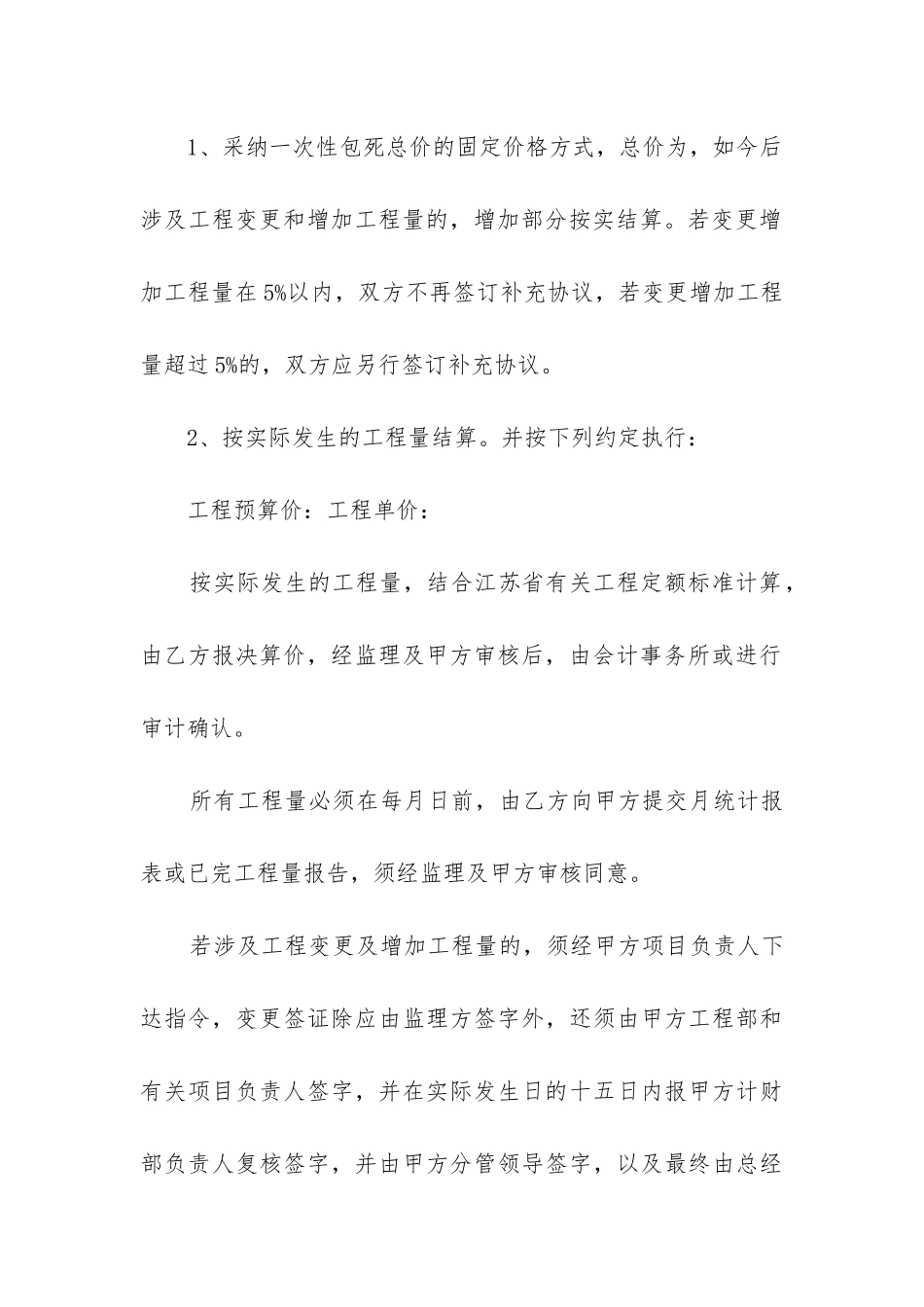 农田承包合同范本2024最新5篇_第3页