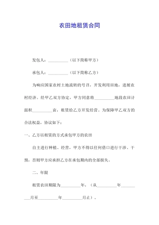 农田地租赁合同