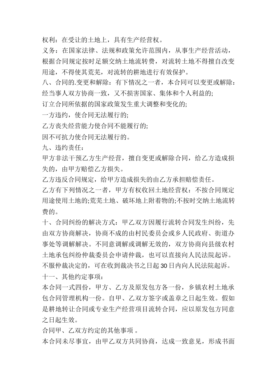 农田承包合同书_第2页