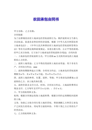 农田承包合同书