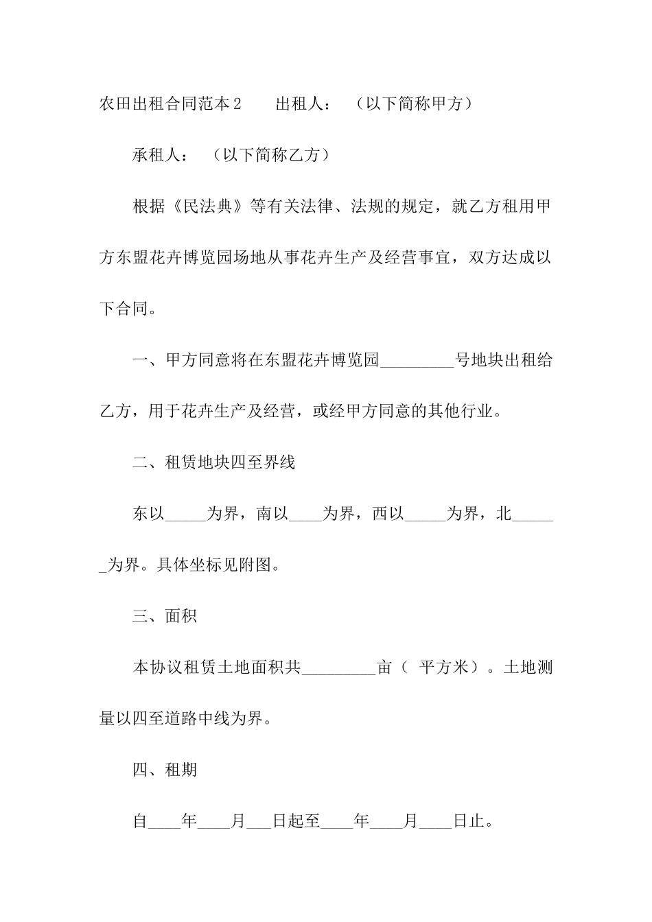 农田出租合同范本_第3页
