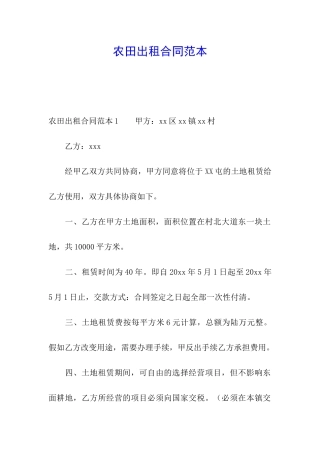 农田出租合同范本