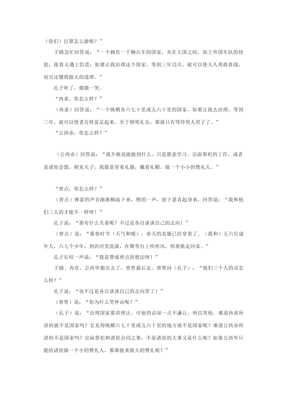 高中语文《子路、曾皙、冉有、公西华侍坐》文本素材1 北京版选修2_第2页