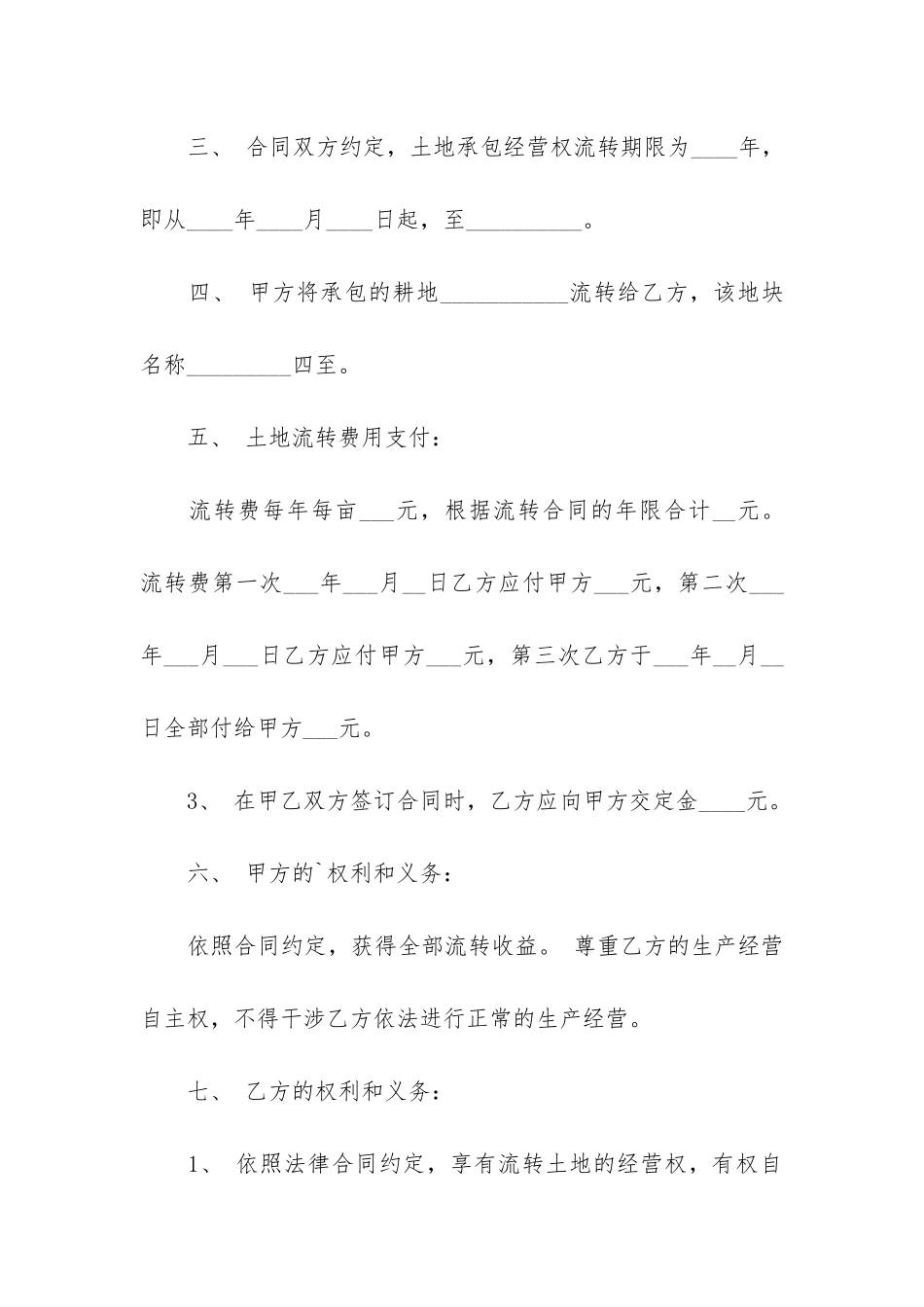 农田流转合同3篇_第2页