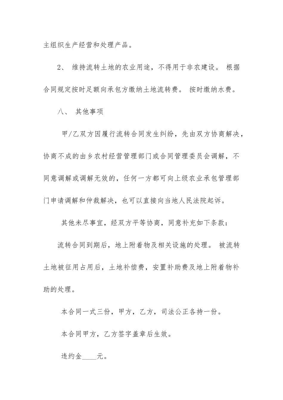 农田流转合同3篇_第3页