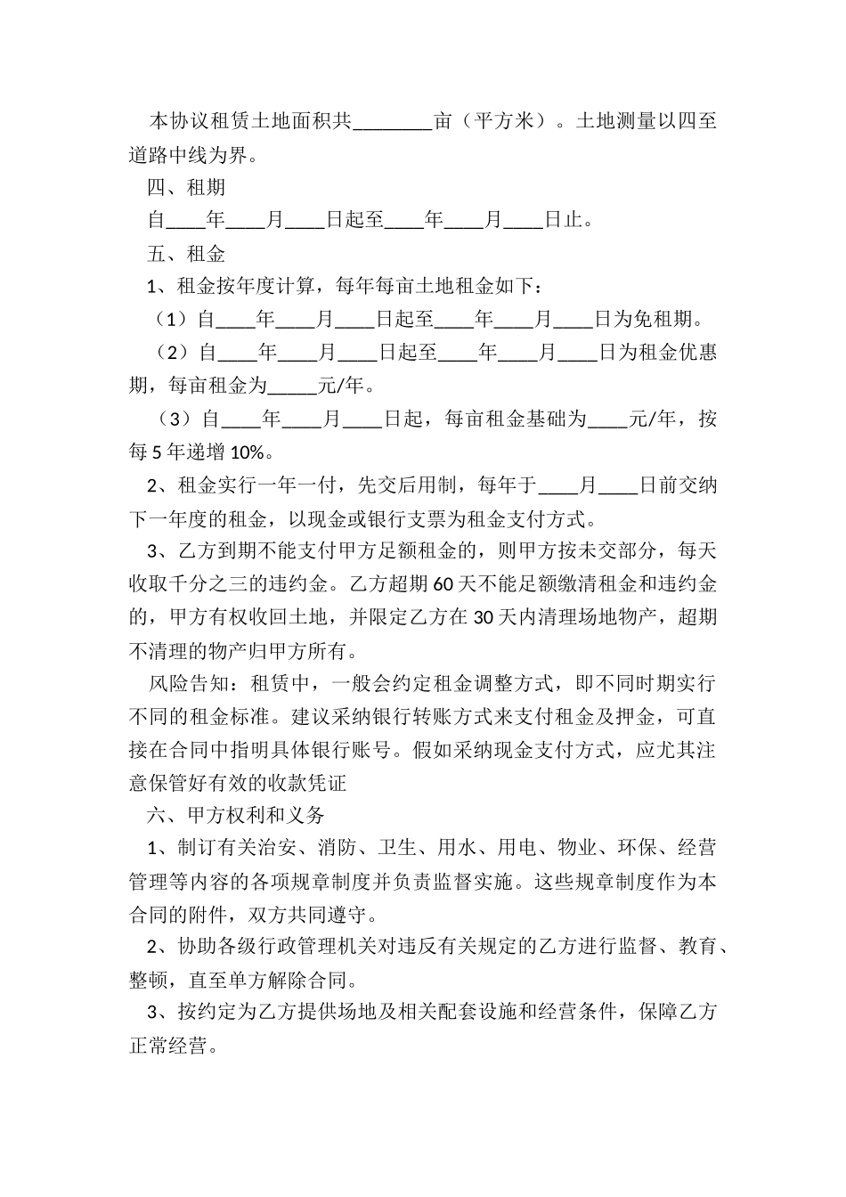 农田租赁合同(共13篇)_第2页