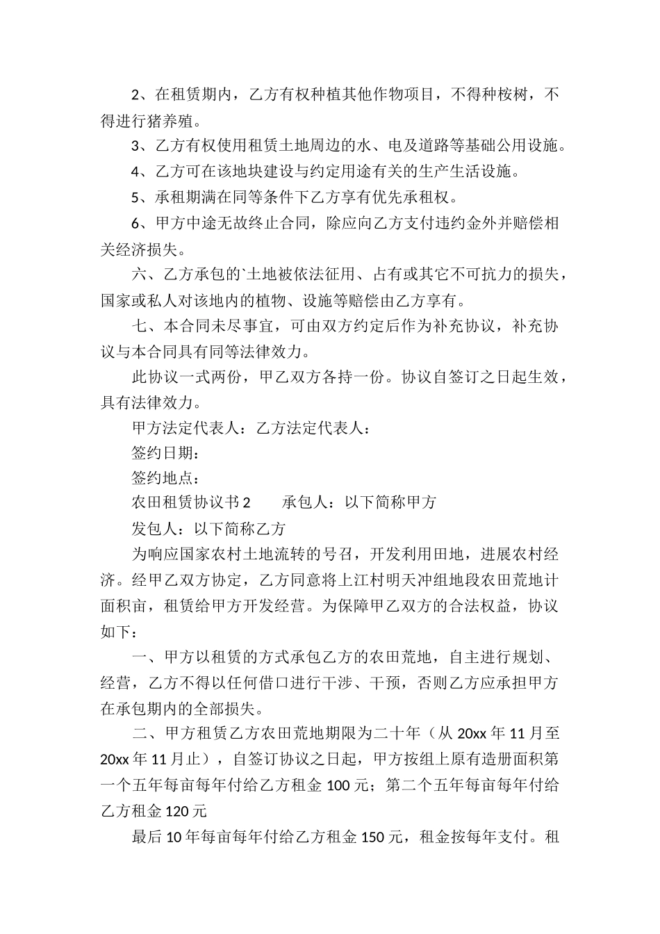 农田租赁协议书_第2页
