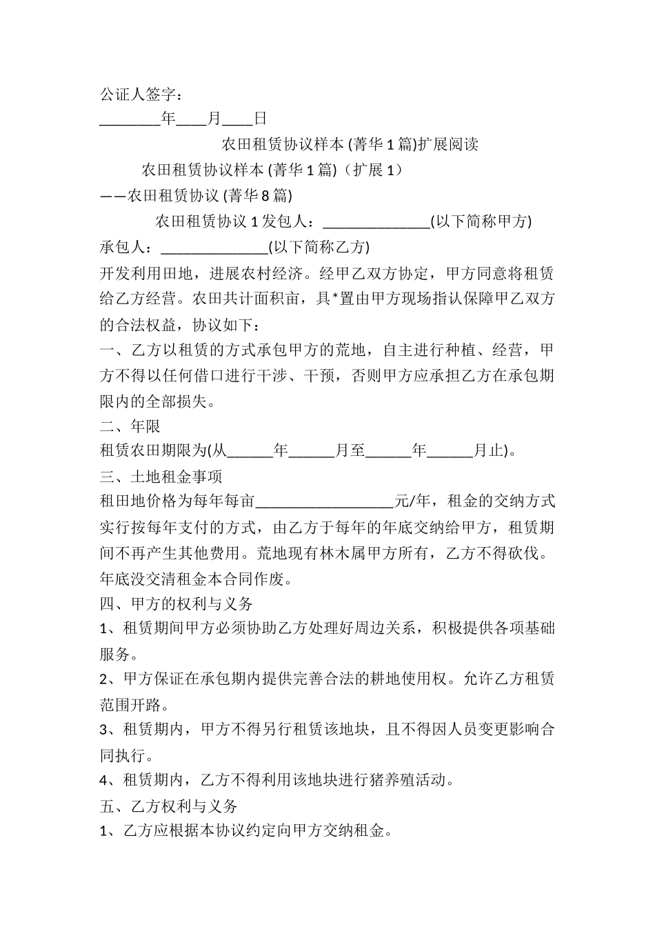 农田租赁协议样本-_第2页